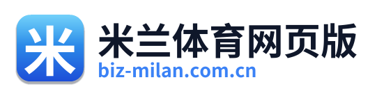 米兰体育网页版